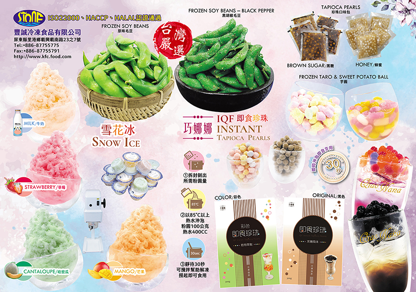 豐誠冷凍食品有限公司